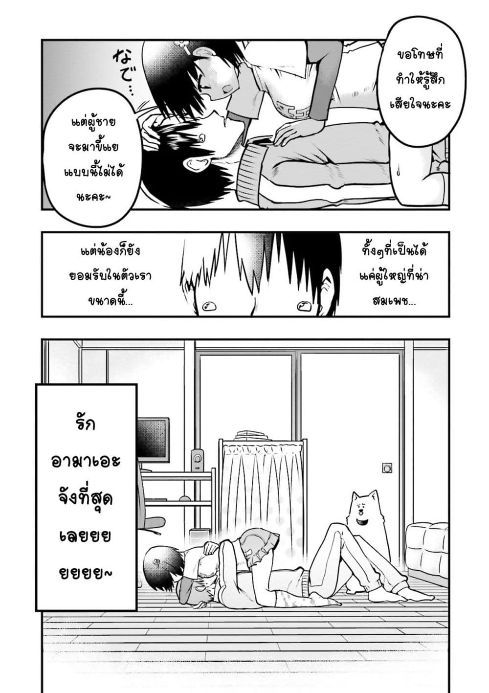 Tottemo Yasashii Amae-chan! 7-7
