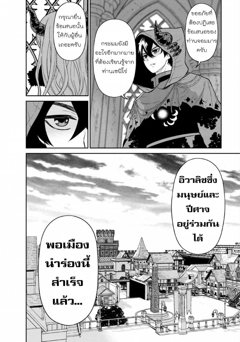 Maou-gun Saikyou no Majutsushi wa Ningen datta เมื่อมนุษย์ได้มาสร้างฮาเร็มในทัพจอมมาร 10-10