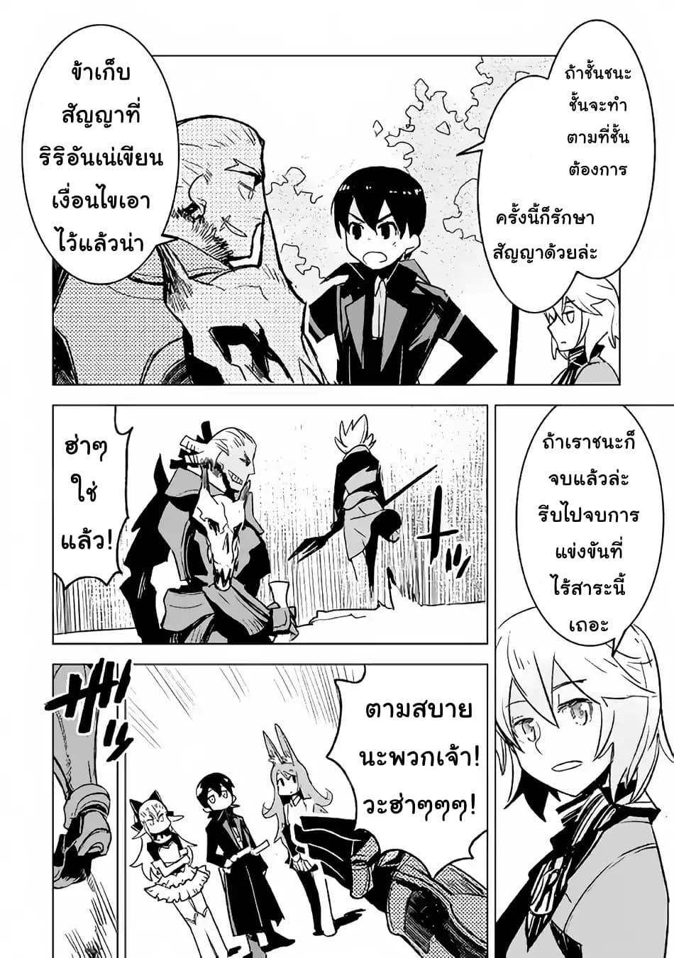 Kuro no Souzou Shoukanshi - Tenseisha no Hangyaku 20-20