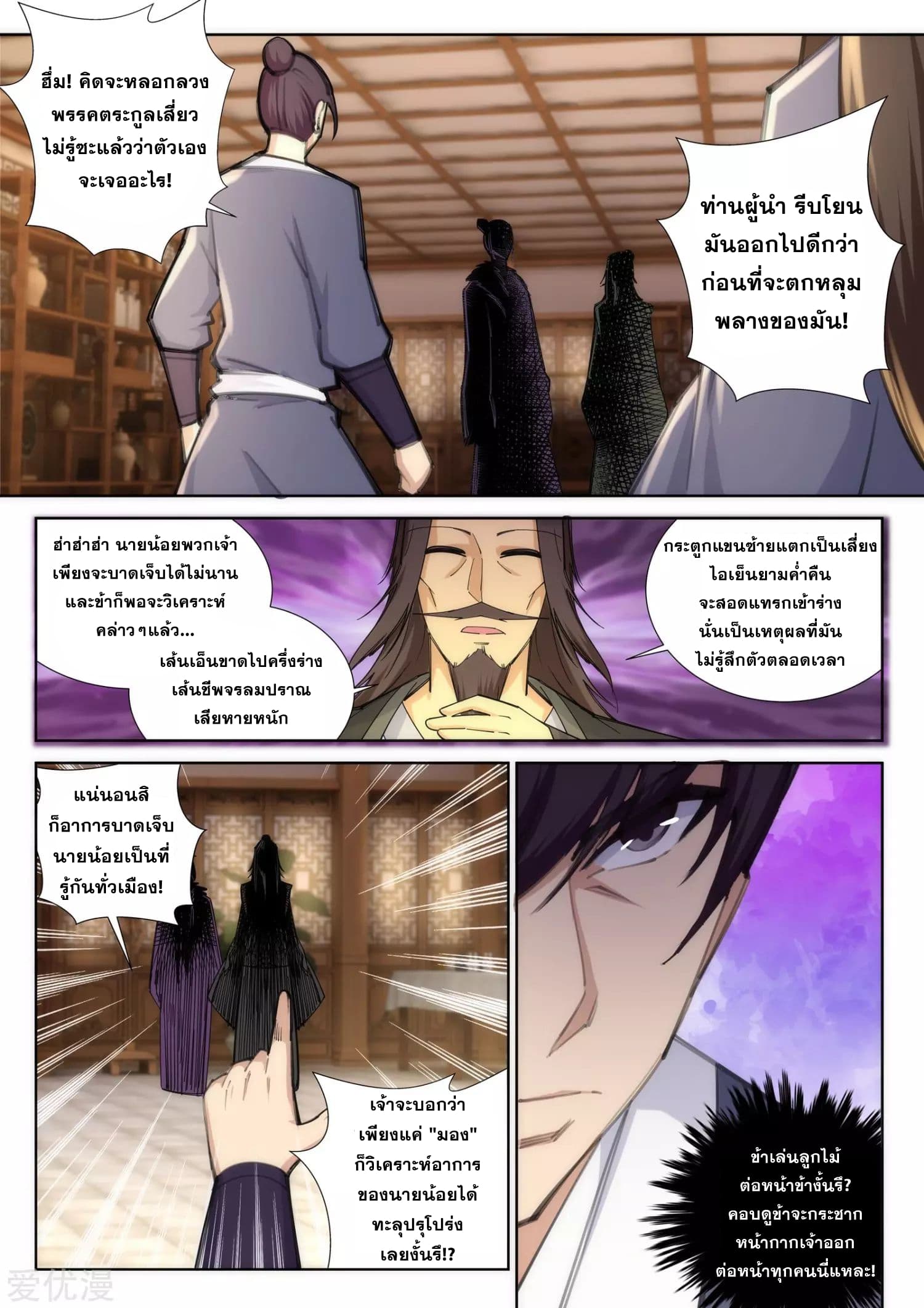 Against the Gods อสูรพลิกฟ้า 77-77