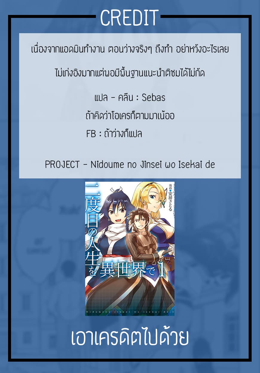 Nidoume no Jinsei wo Isekai de 8-มันก็น่าจะเป็นการประชุมนะ