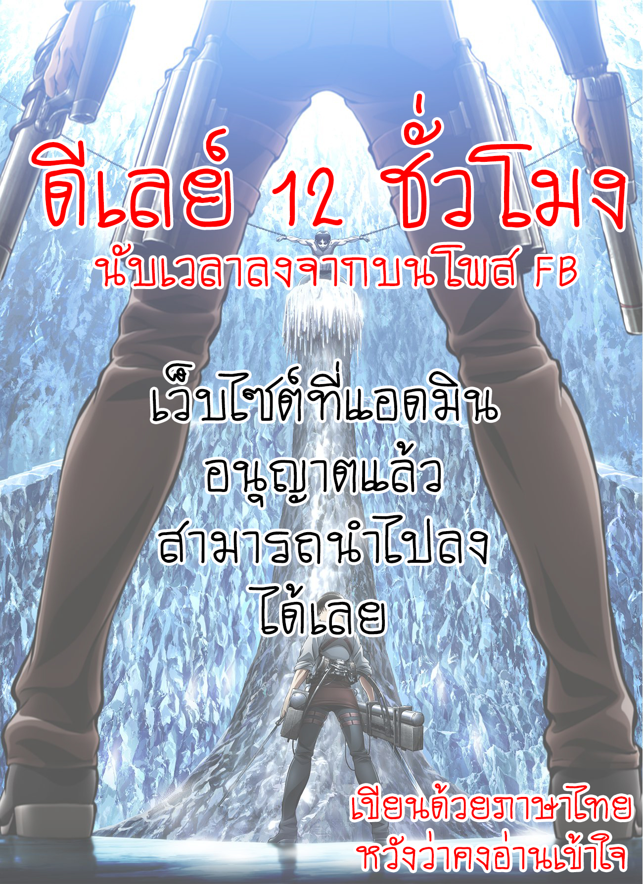 Attack on Titan 112-ความไม่รู้