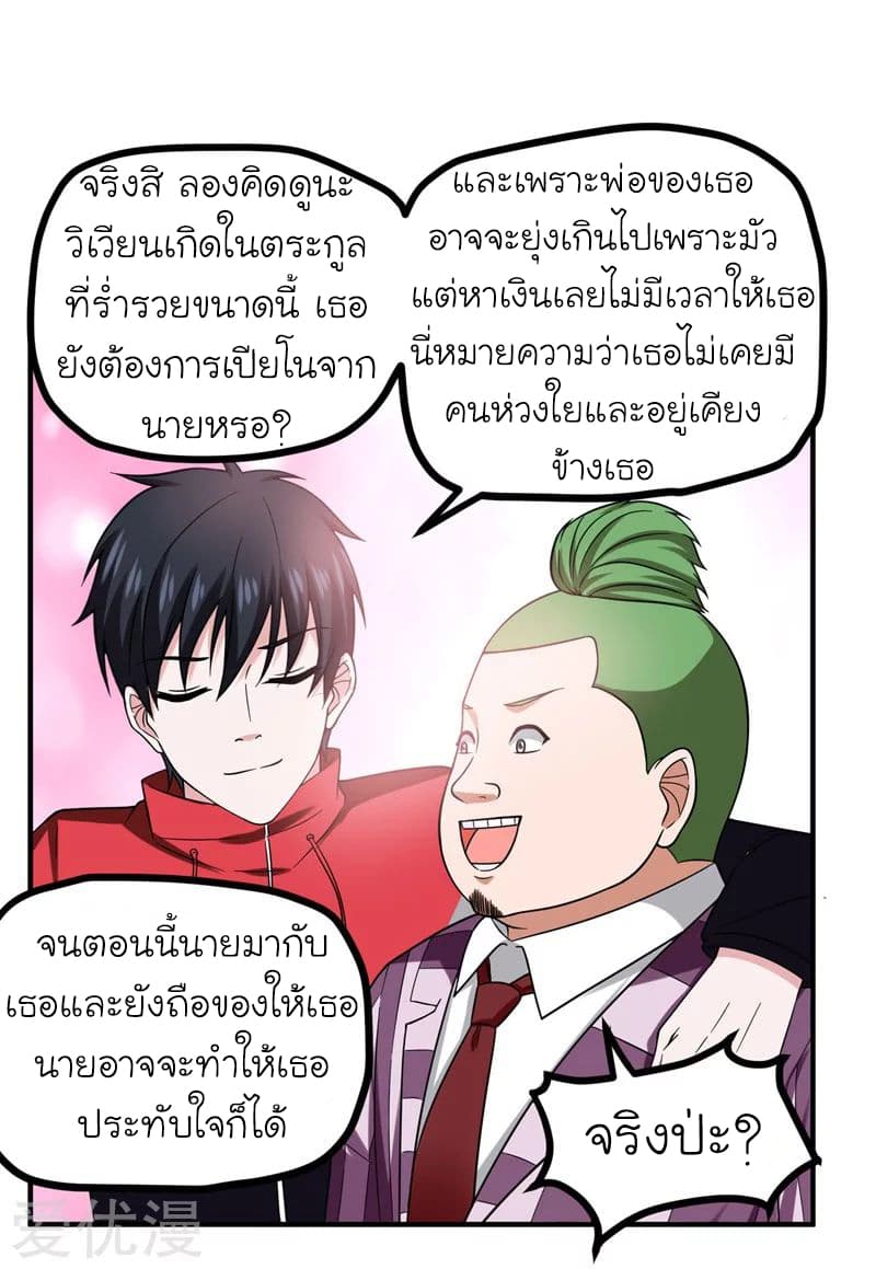 Picking up a School Beauty to Be Wife จับสาวสวยในโรงเรียนมาเป็นเมีย 26-26