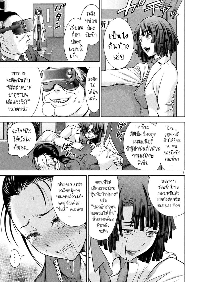 Satanophany 101-คุกที่ไร้พี่น้อง
