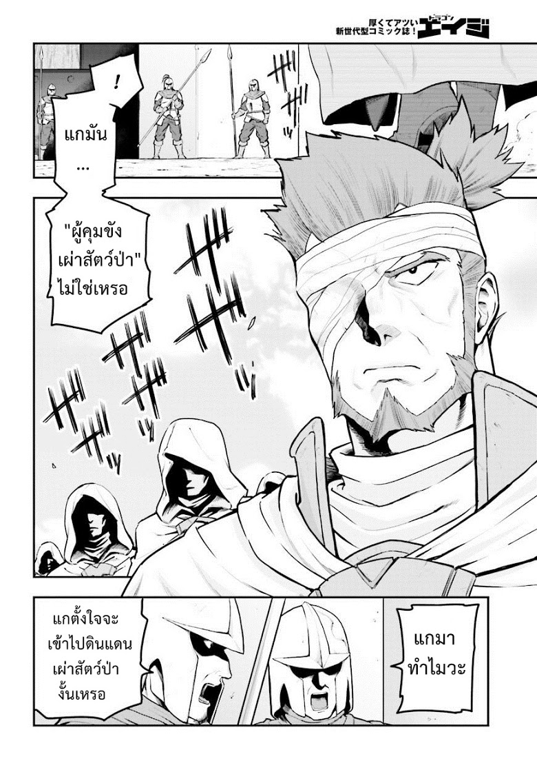 Konjiki no Moji Tsukai - Yuusha Yonin ni Makikomareta Unique Cheat ผู้ใช้อักษรสีทอง 18-เหยื่อล่อและพู่กันเวทมนตร์ Part 1