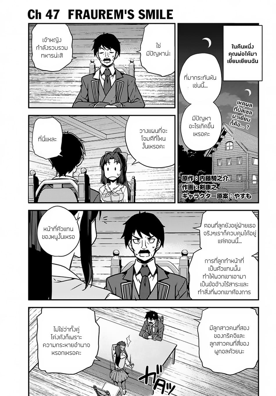 Isekai Nonbiri Nouka ชีวิตเกษตรตามใจ ในต่างโลก 47-47