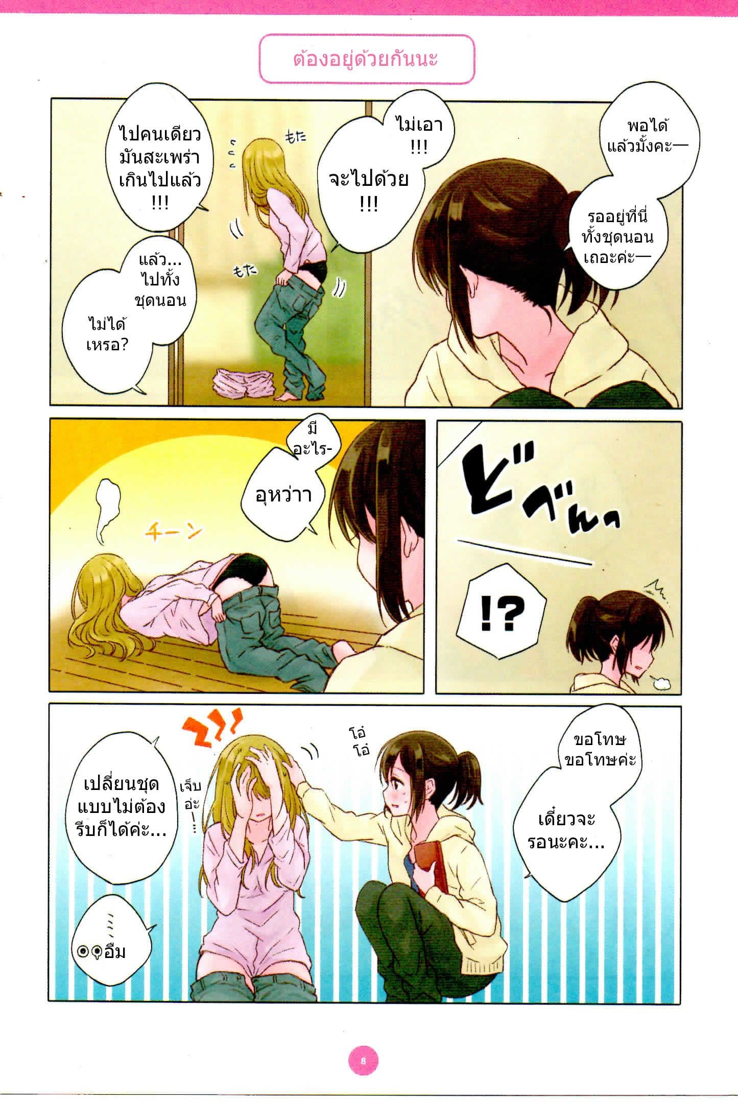 Dousei Seikatsu 1-1