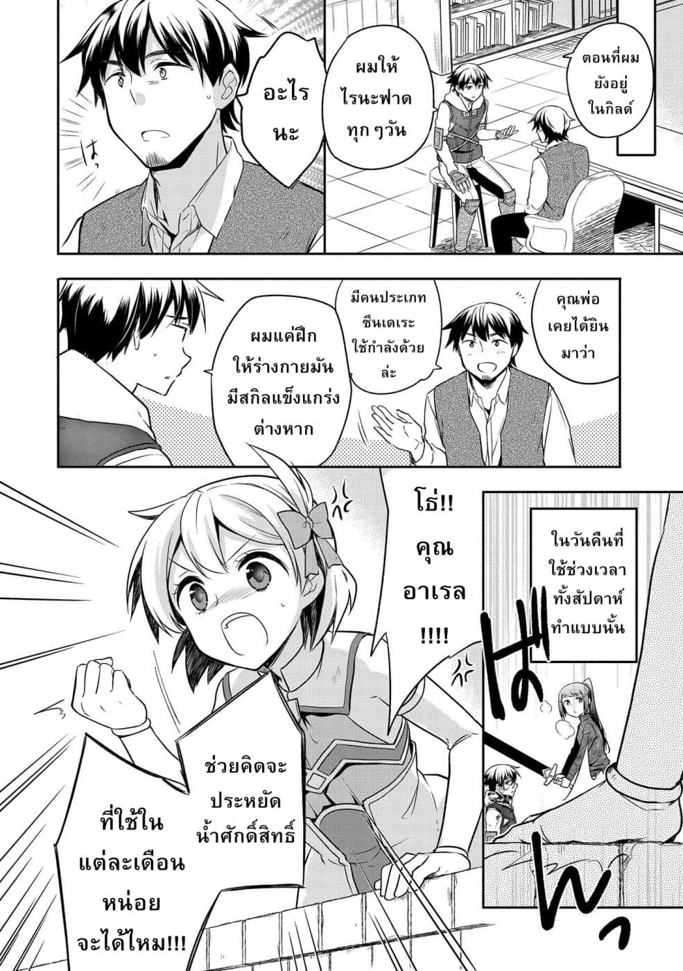 Mushoku No Eiyuu Betsu Ni Skill Nanka Iranakatta Ndaga วีรบุรุษไร้อาชีพ ~ถึงจะไม่มีสกิลก็ไม่เห็นจะเป็นอะไร~ 13-13