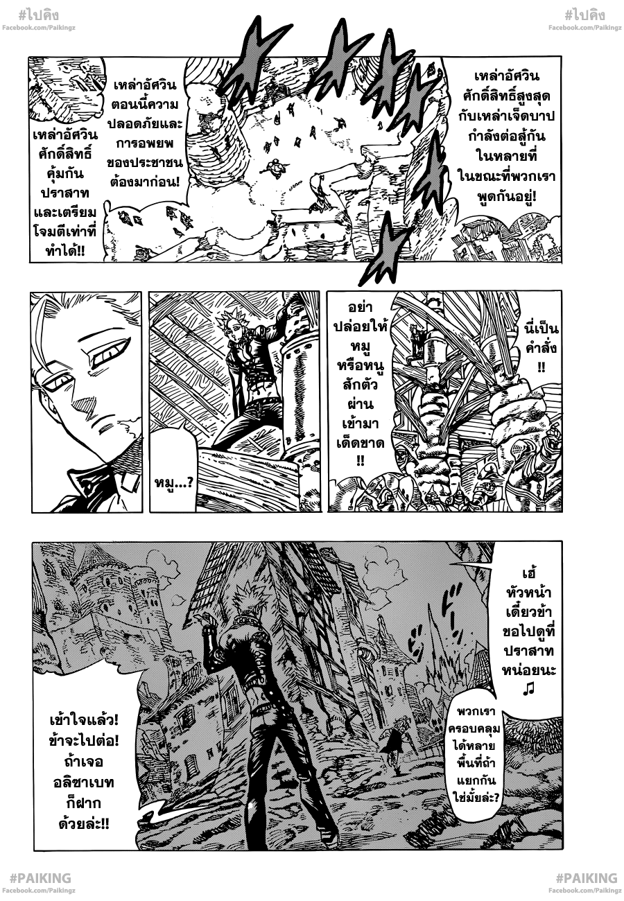 Nanatsu no Taizai 77-ความรู้สึกสำหรับเค้า