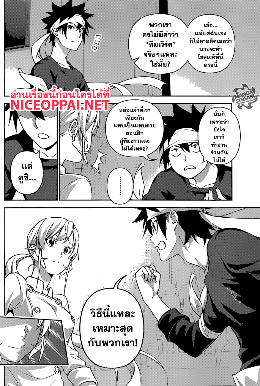Shokugeki no Soma 259-วิธีการของพวกเขา