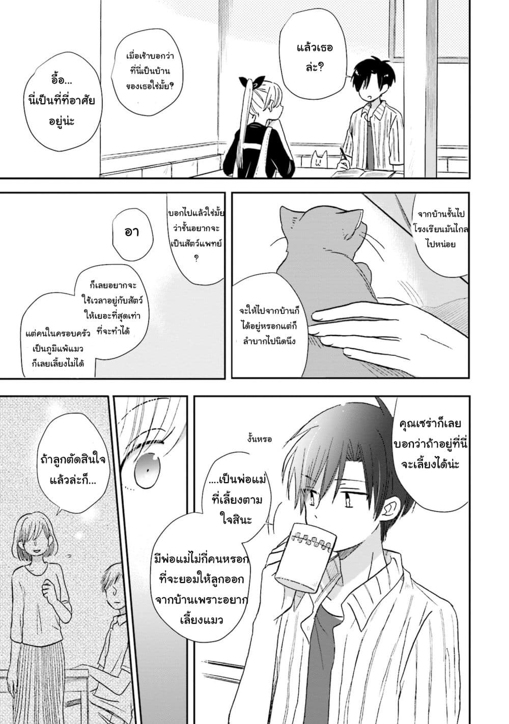 Kono Koi wa Fukami-kun no Plan ni wa Nai 7-7