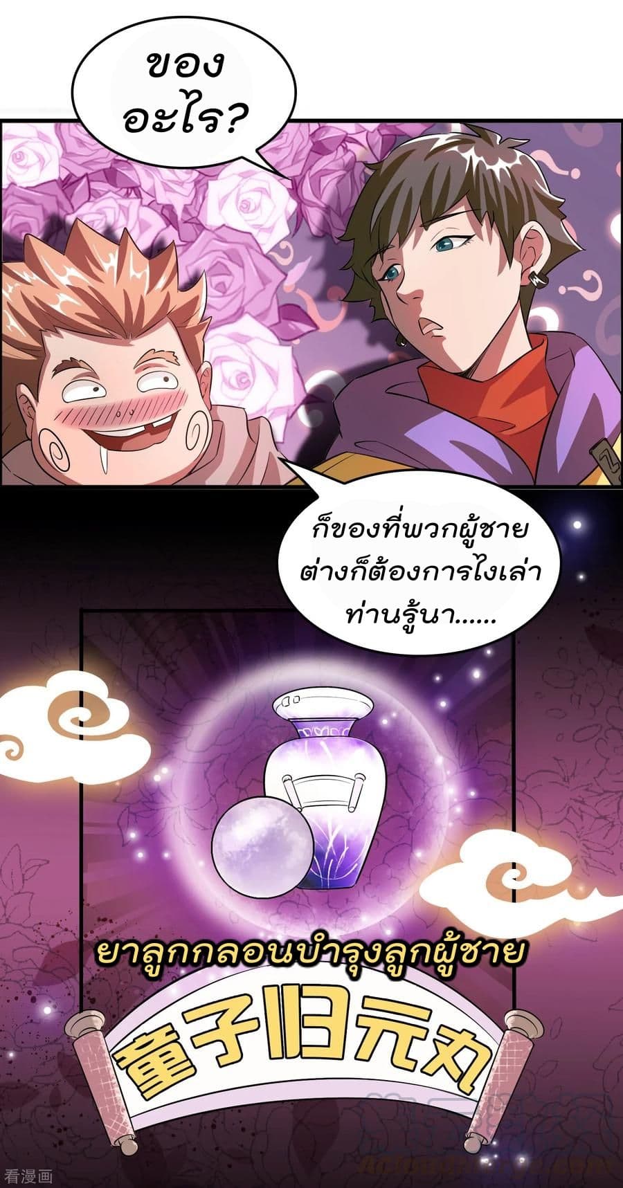 Become God Merchant in The Other World ข้ามต่างโลกเพื่อเป็นพ่อค้าเทพสุดมั่งคั่ง 2-2