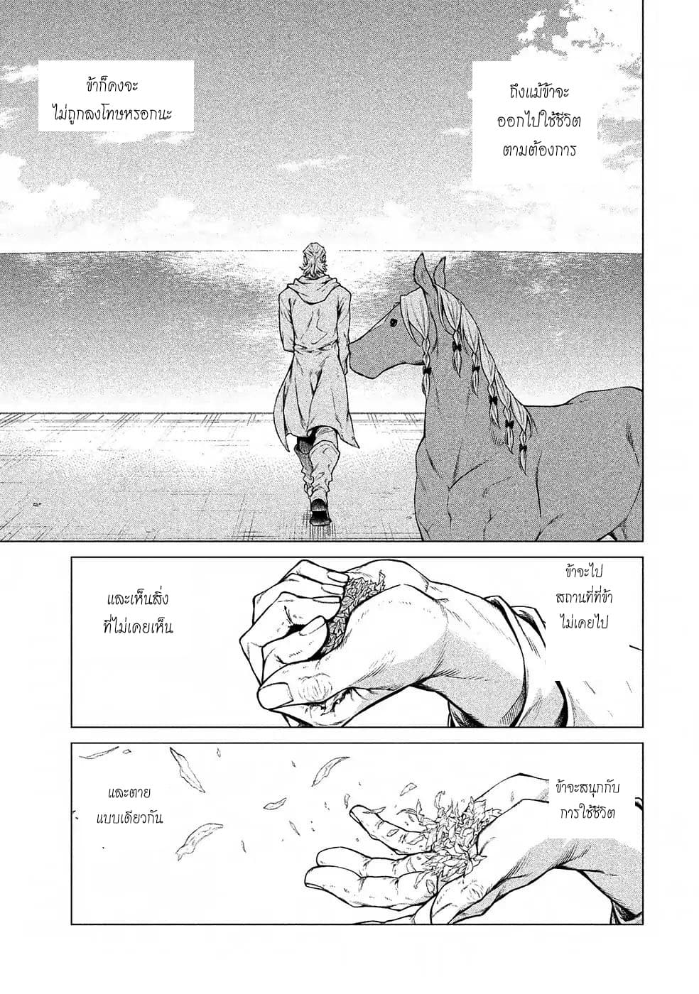 Henkyou no Roukishi - Bard Loen 15-15