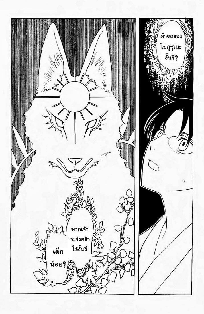 xxxHOLiC Rei 16-16