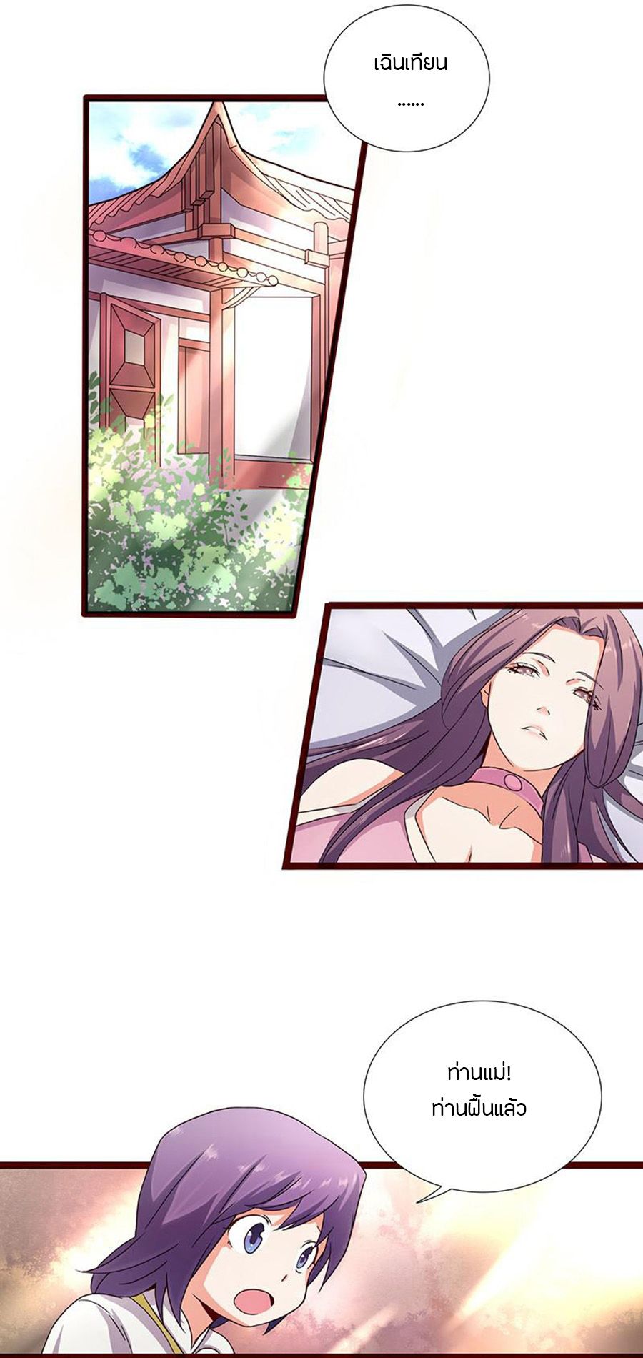 Chaotic Sword God เทพกระบี่มรณะ 2-2