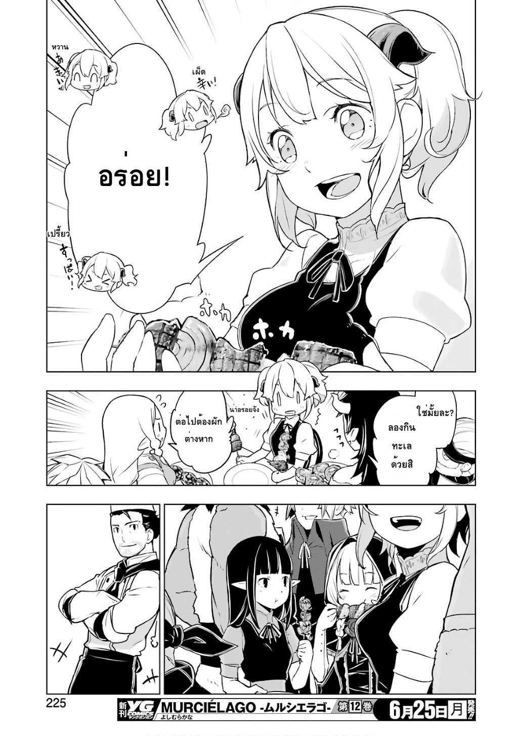 Isekai Shokudou ร้านอาหารต่างโลก 20-บาร์บีคิว