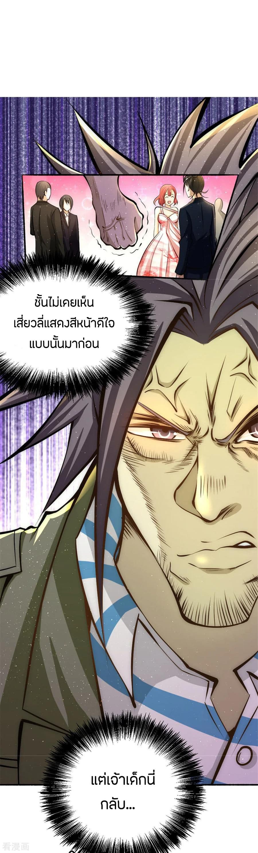 God Emperor of The City มหาเทพเซียนแห่งนคร 25-25