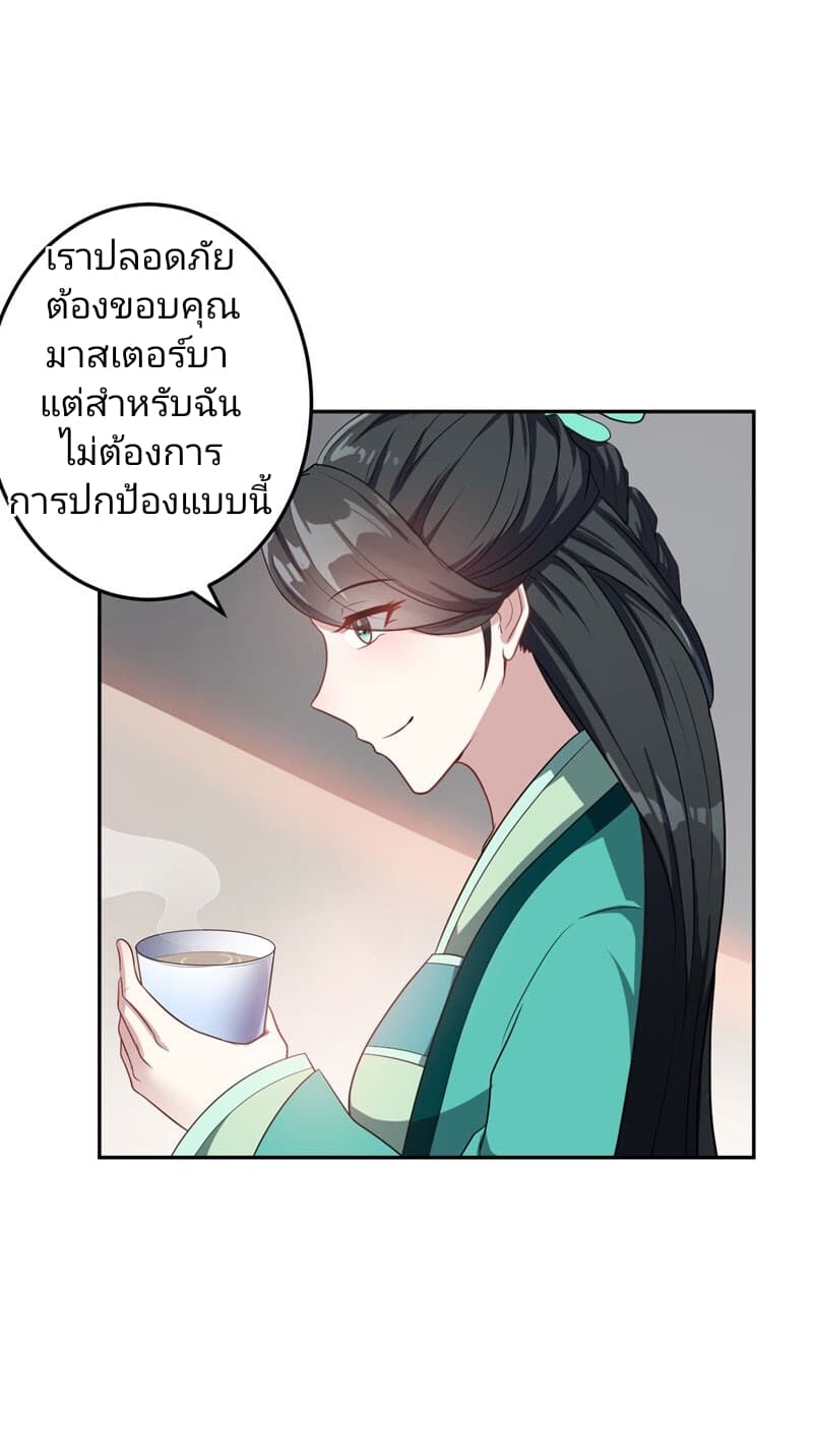 Rise of The Demon King รุ่งอรุณแห่งราชาปีศาจ 14-14