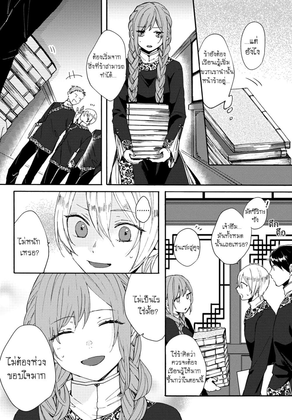 The Legend of Bureaucrat Matsurika ตำนานขุนนางมัตซึริกะ 4-4