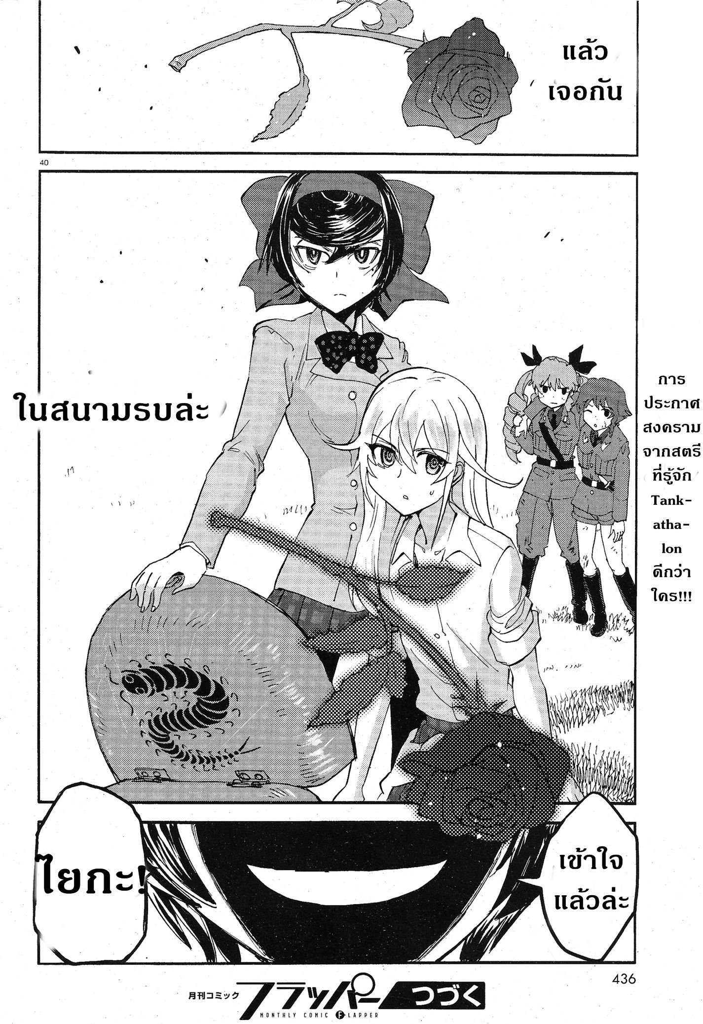 Girls Und Panzer: Ribbon Warrior 8-จิตวิญญาณที่สมบูรณ์