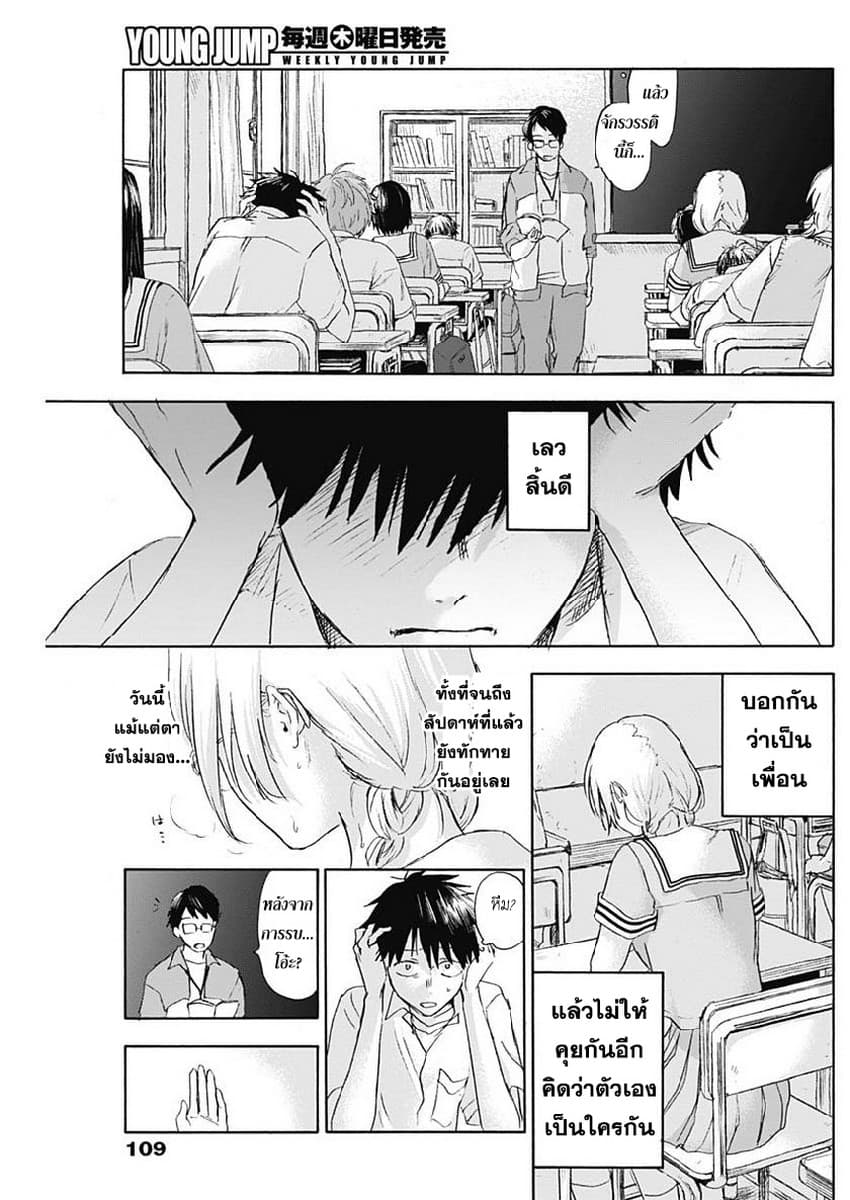 Kawaisou ni ne, Genki-kun 15-ขี้ขลาด