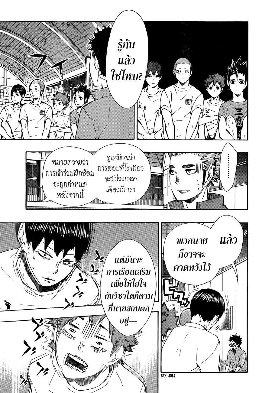 Haikyuu!! 72-เล็ตส์ โก โตเกียว!!
