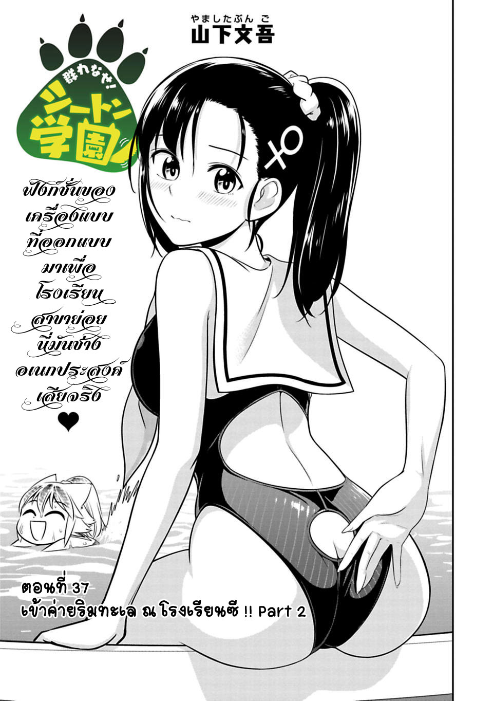 Murenase! Shiiton Gakuen 37-เข้าค่ายริมทะเล ณ โรงเรียนซี !! Part 2