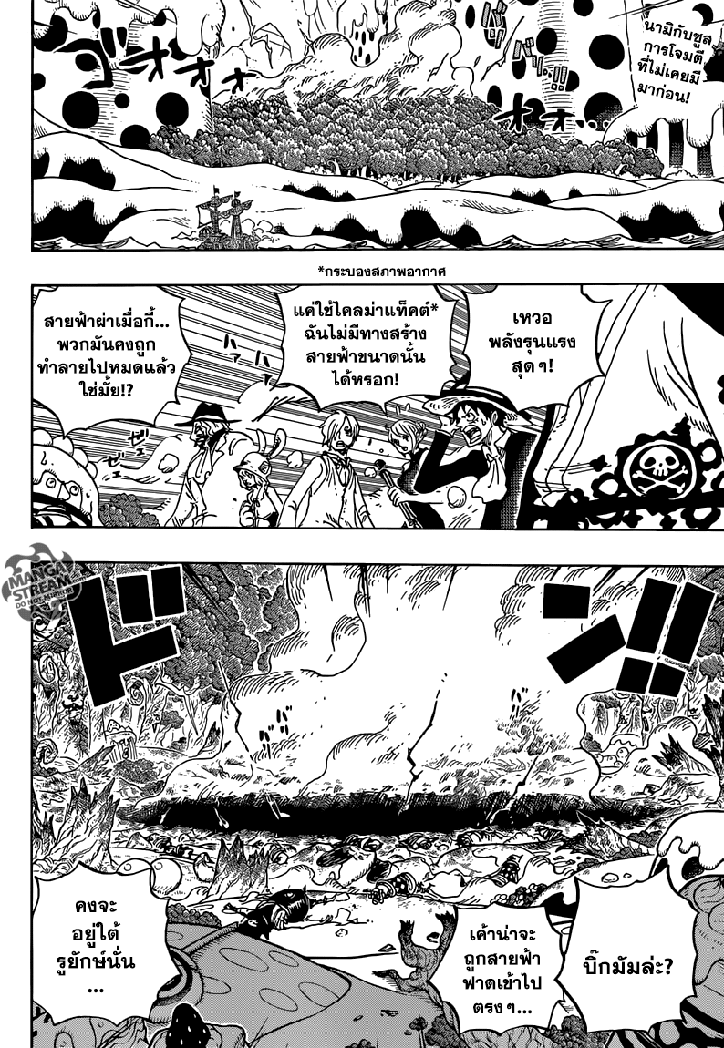 One Piece 876-พุดดิ้งปรากฎตัวมาโดยบังเอิญ!