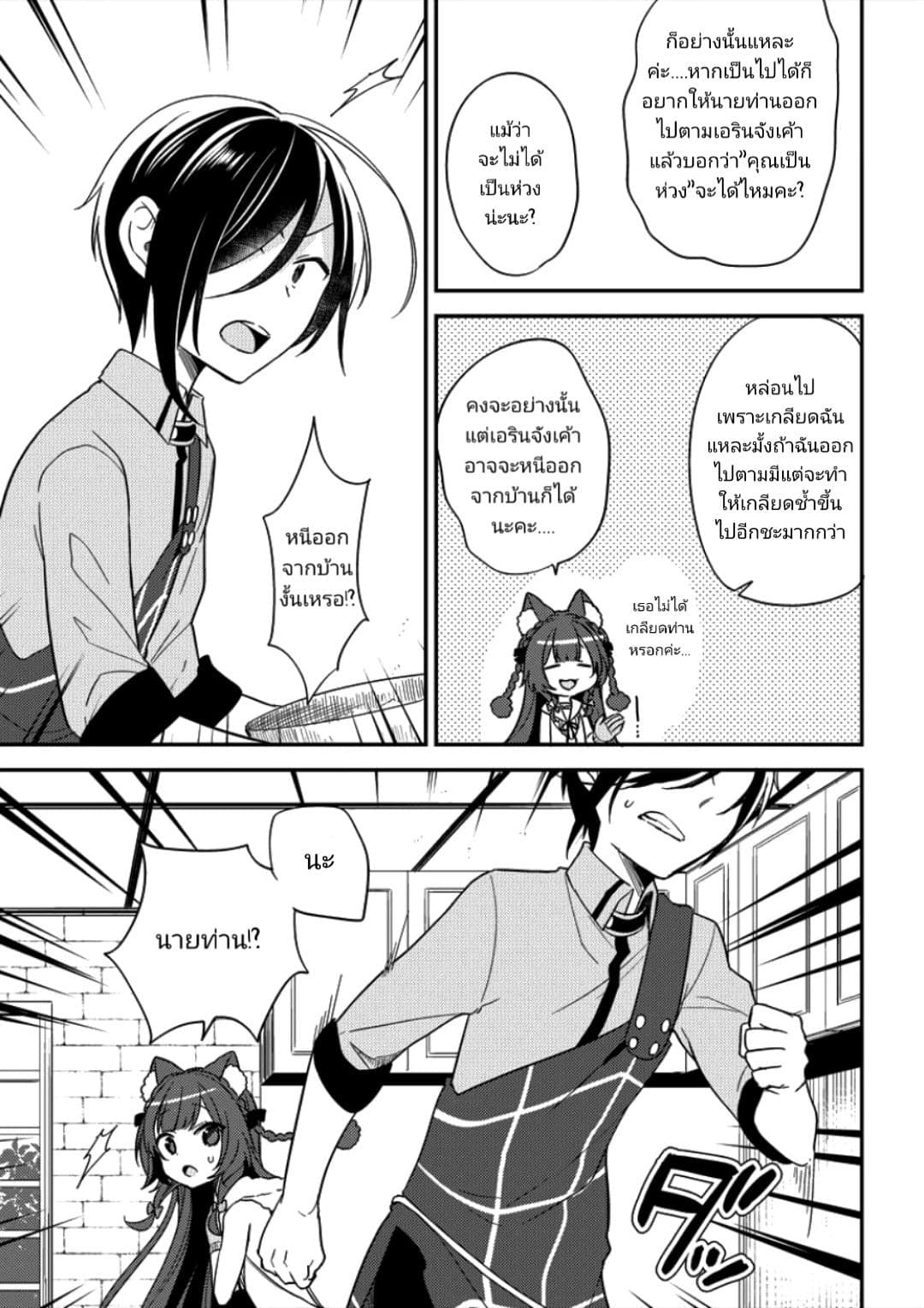 Isekai de Kojiin wo Hiraita kedo, Naze ka Darehitori Sudatou to Shinai Ken 9-9