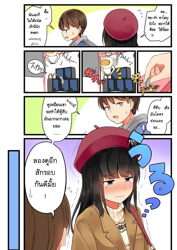 Riaru mo Tama ni wa Uso wo Tsuku เที่ยวไปกับสาวเกมเมอร์ 3-3