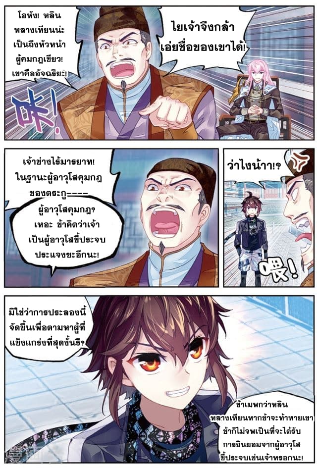 Wu Dong Qian Kun 84-คำนิยามของความเย่อหยิ่ง