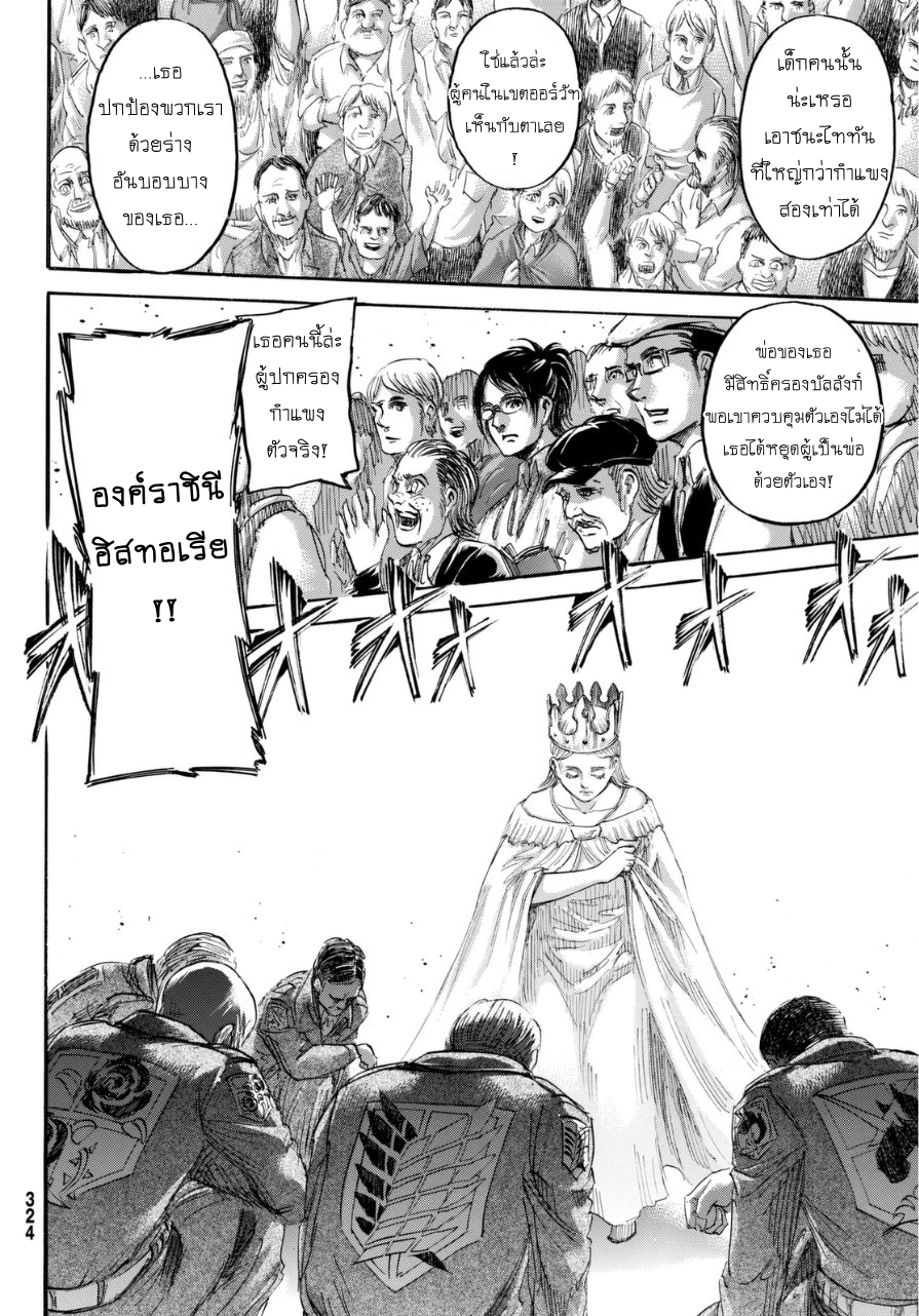 Attack on Titan 69-เพื่อน