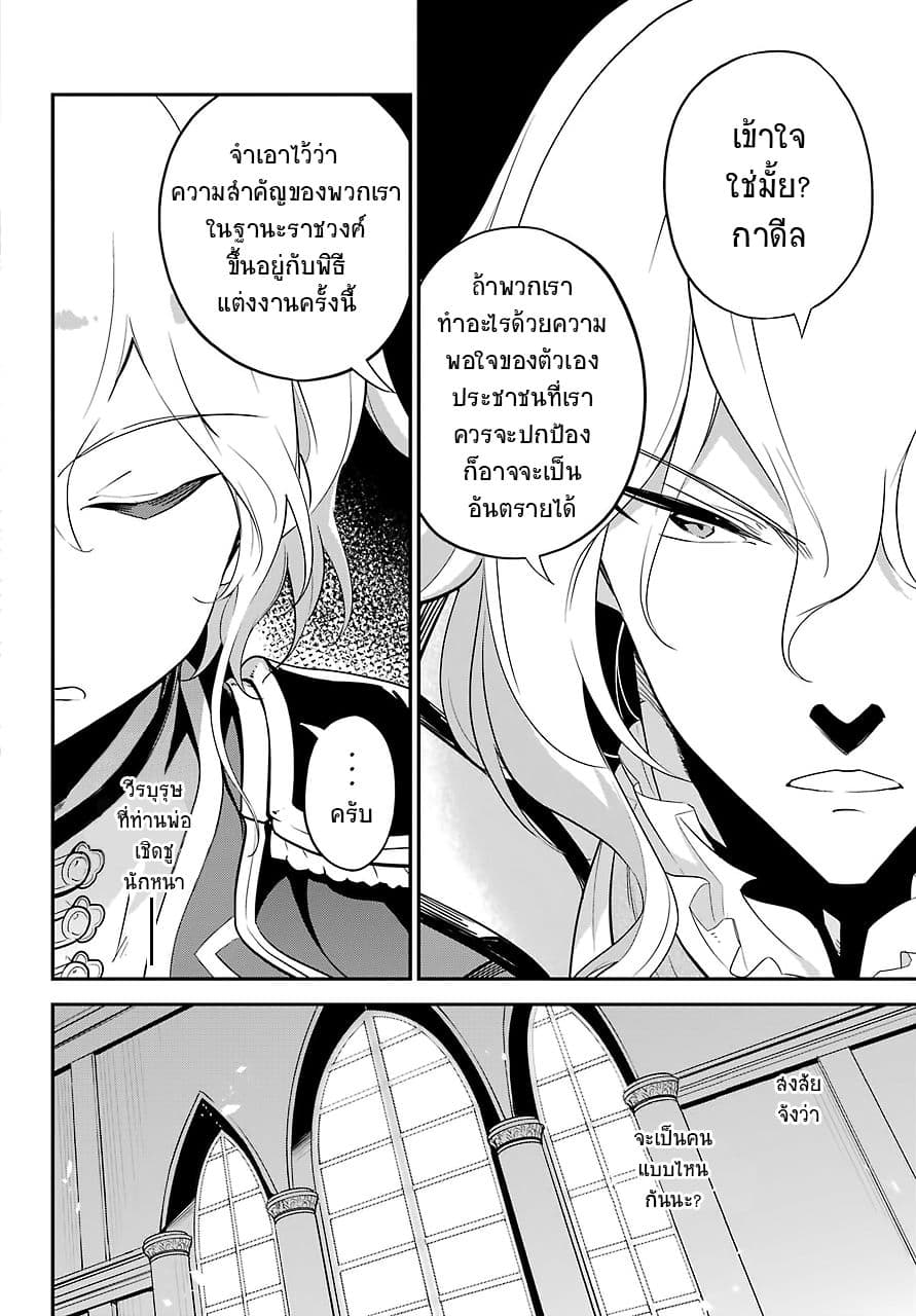 Chichi wa Eiyuu, Haha wa Seirei, Musume no Watashi wa Tenseisha 11-11