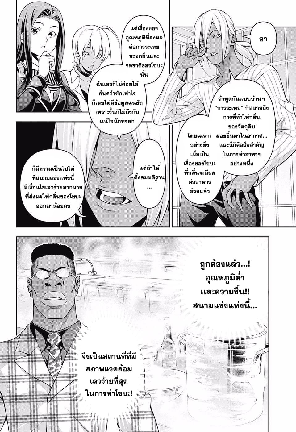 Shokugeki no Soma 214-จุดกำเนิดของความแข็งแกร่ง