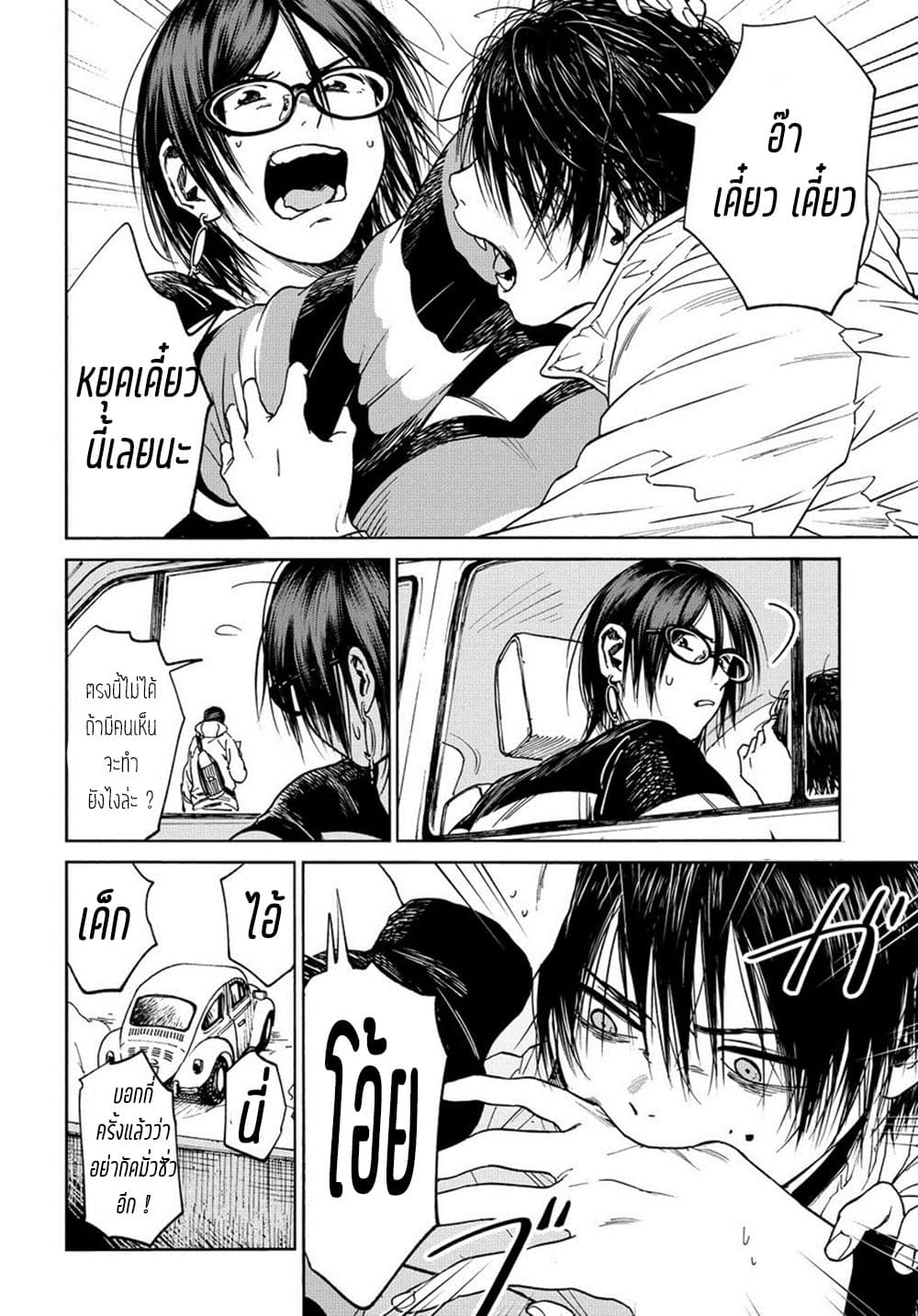 A Boy's Scar 2-2