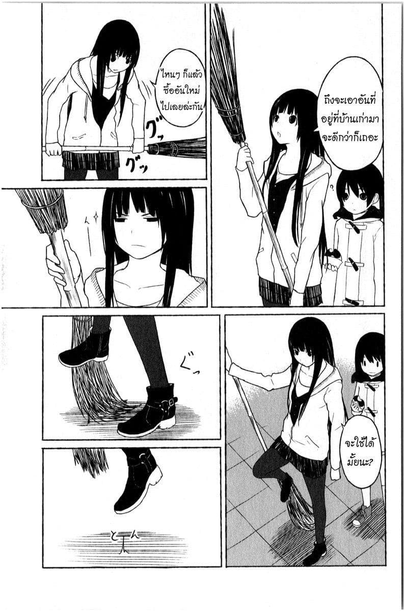 Flying Witch 1-ความมหัศจรรย์ในรอบ 6 ปี
