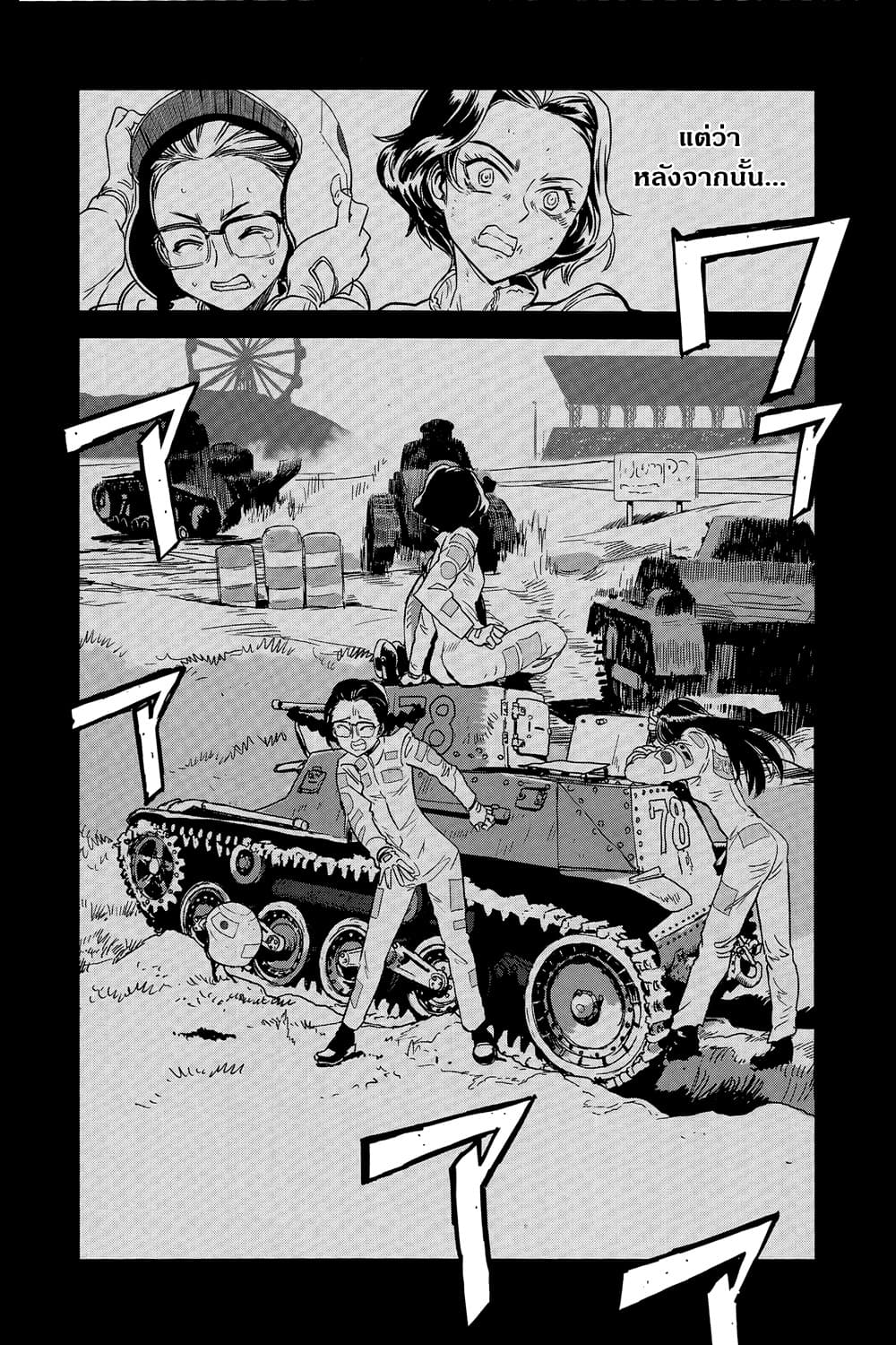 Girls Und Panzer: Ribbon Warrior 40-สงครามแห่งความตาย ณ โคโมโระ Part 7