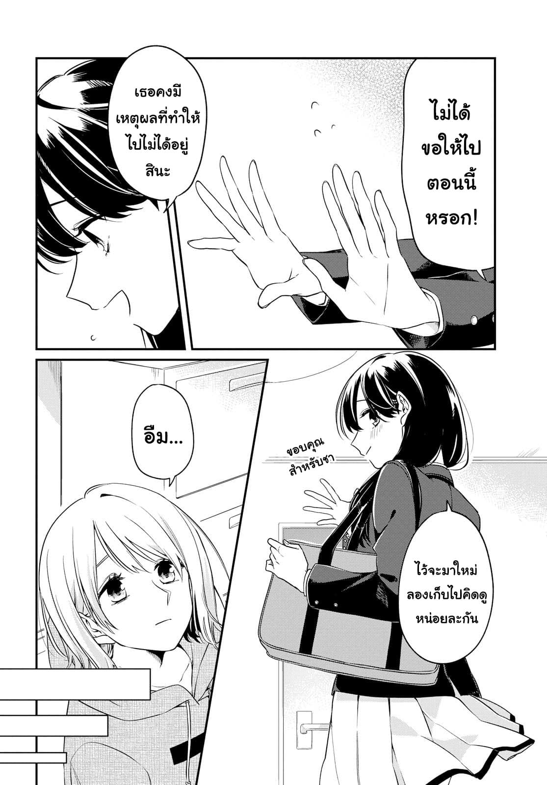 Lonely Girl ni Sakaraenai คำขอพาฉันให้มาเจอเธอ 1-1
