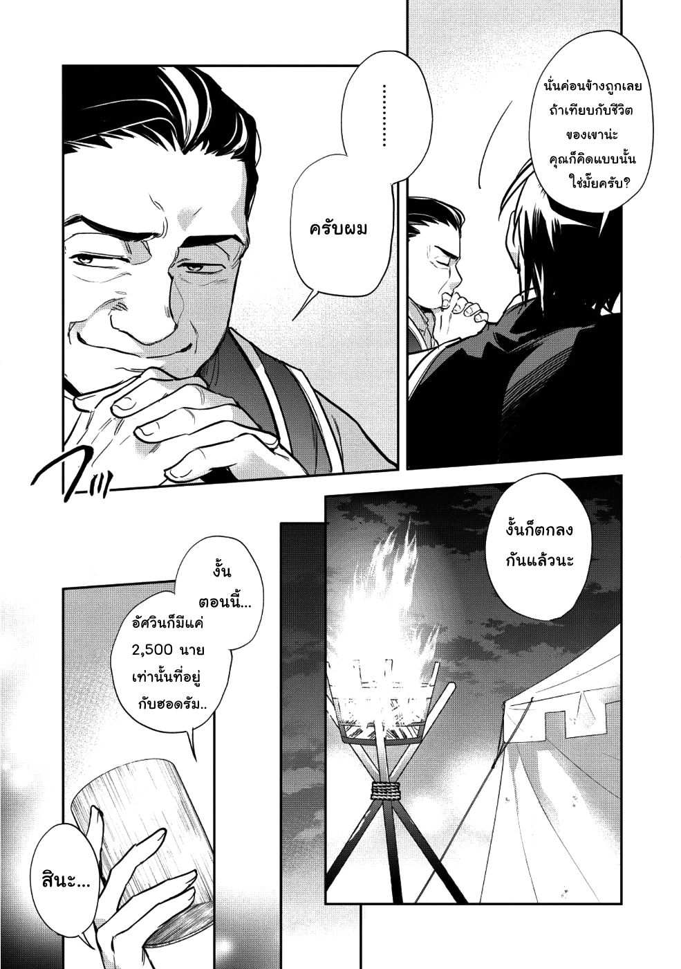 Wortenia Senki 22-นักฆ่า
