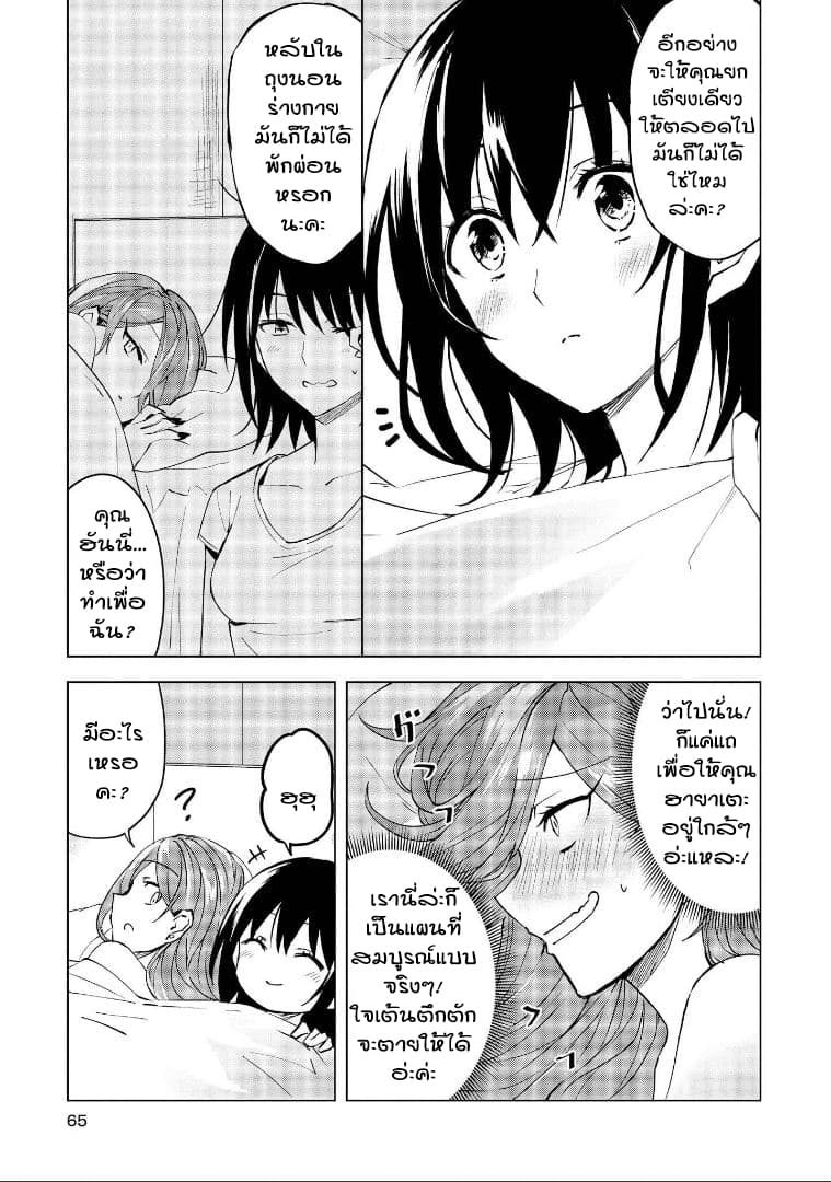 Hero-san and Former General-san 2-หากรู้จักคุณมากขึ้นล่ะก็