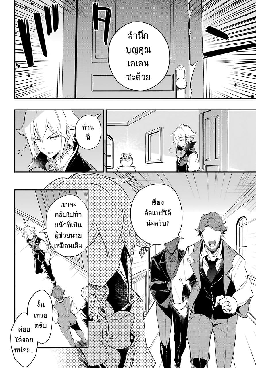 Chichi wa Eiyuu, Haha wa Seirei, Musume no Watashi wa Tenseisha 10-10