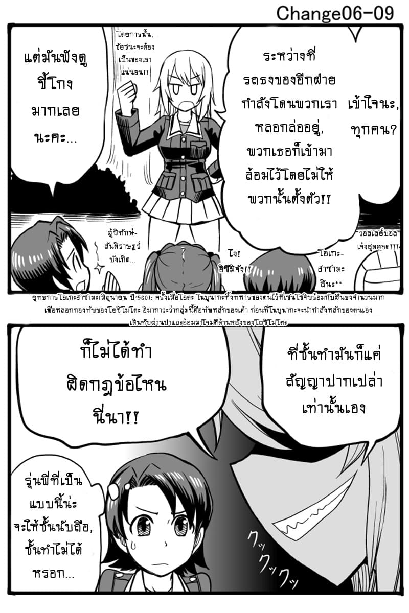 GIRLS und PANZER - Erika Change! 6-6