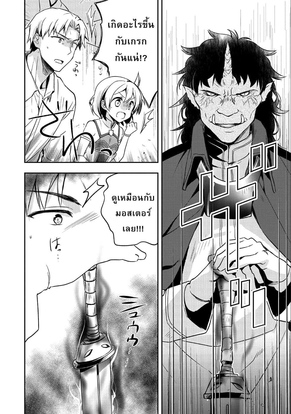 Mushoku No Eiyuu Betsu Ni Skill Nanka Iranakatta Ndaga วีรบุรุษไร้อาชีพ ~ถึงจะไม่มีสกิลก็ไม่เห็นจะเป็นอะไร~ 10-10