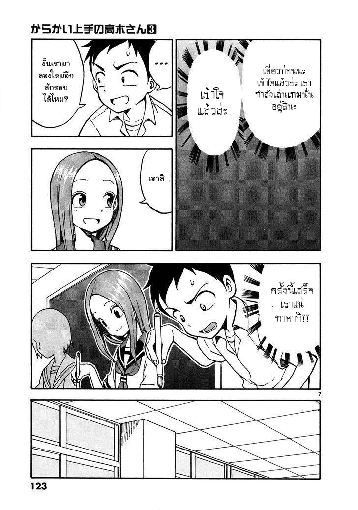 Karakai Jouzu no Takagi-san 25-เขียนพู่กัน