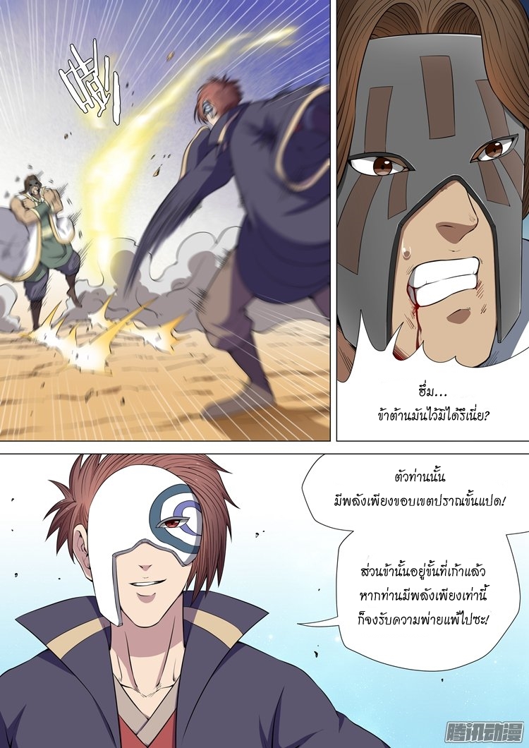 God of Martial Arts 13-13
