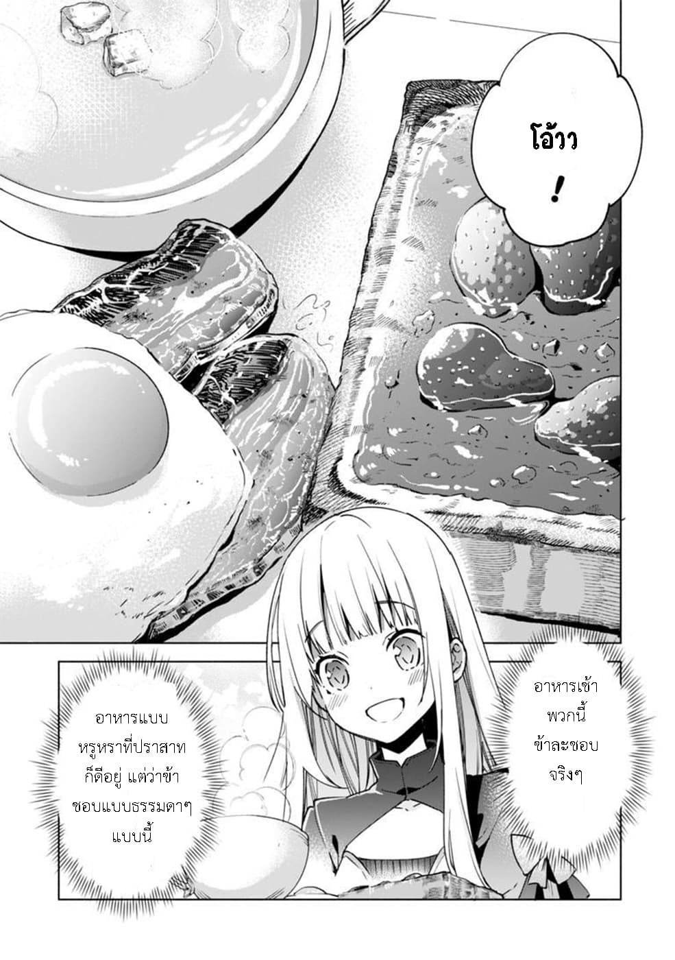 Kenja no Deshi wo Nanoru Kenja ปราชญ์โลลิฯ 30-30