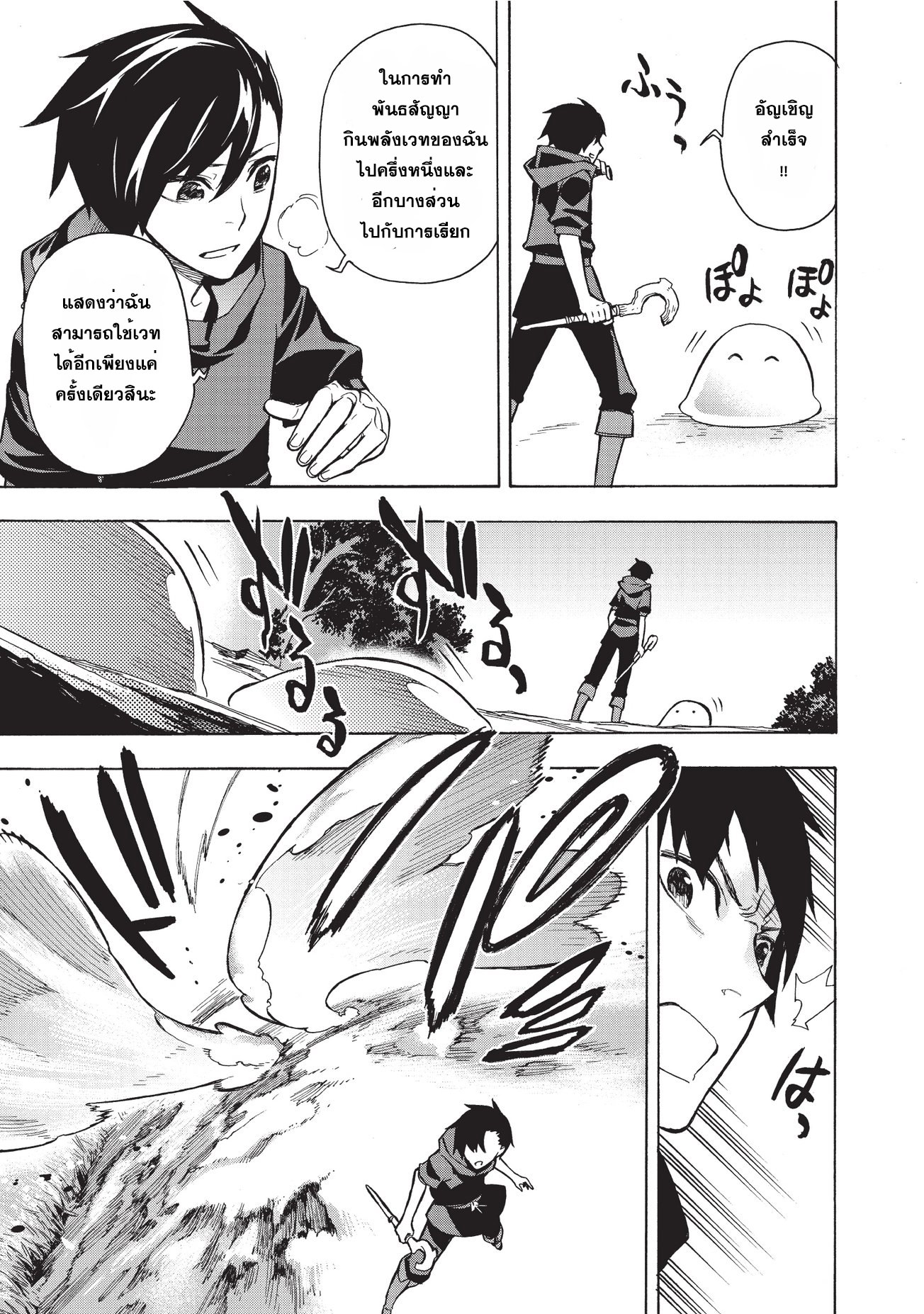 Kuro no Shoukanshi 1-นักอัญเชิญ