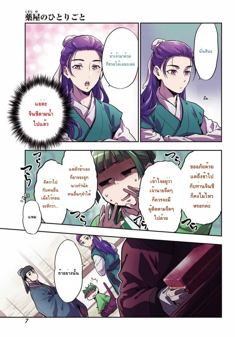 Kusuriya no Hitorigoto 28-ชมเมือง