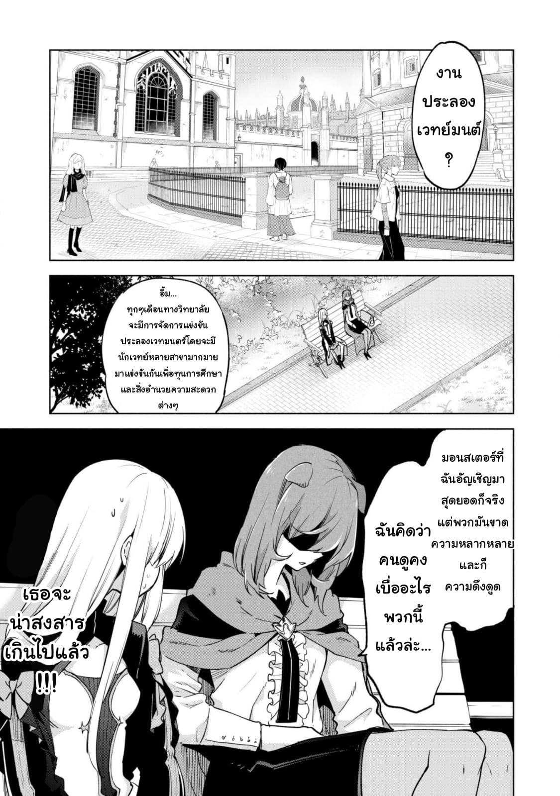Kenja no Deshi wo Nanoru Kenja ปราชญ์โลลิฯ 25-งานประลองเวทมนตร์