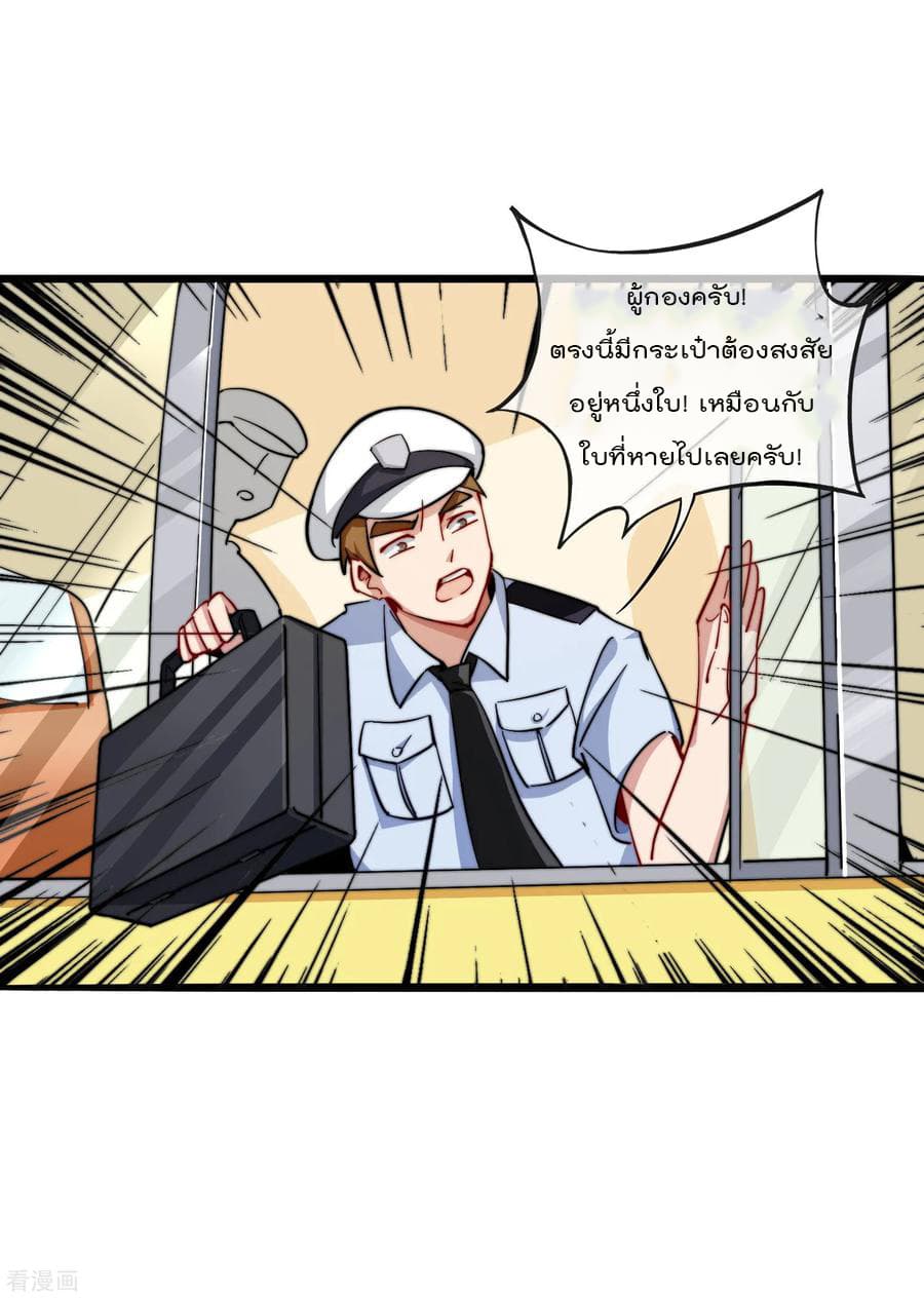 I am The Richest  in The World ข้านี่แหละจะรวยที่สุดในโลก! 26-26